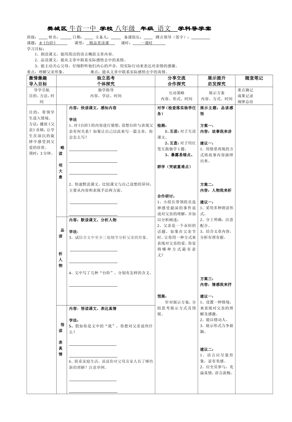 八年级上册第8课《台阶》_第1页