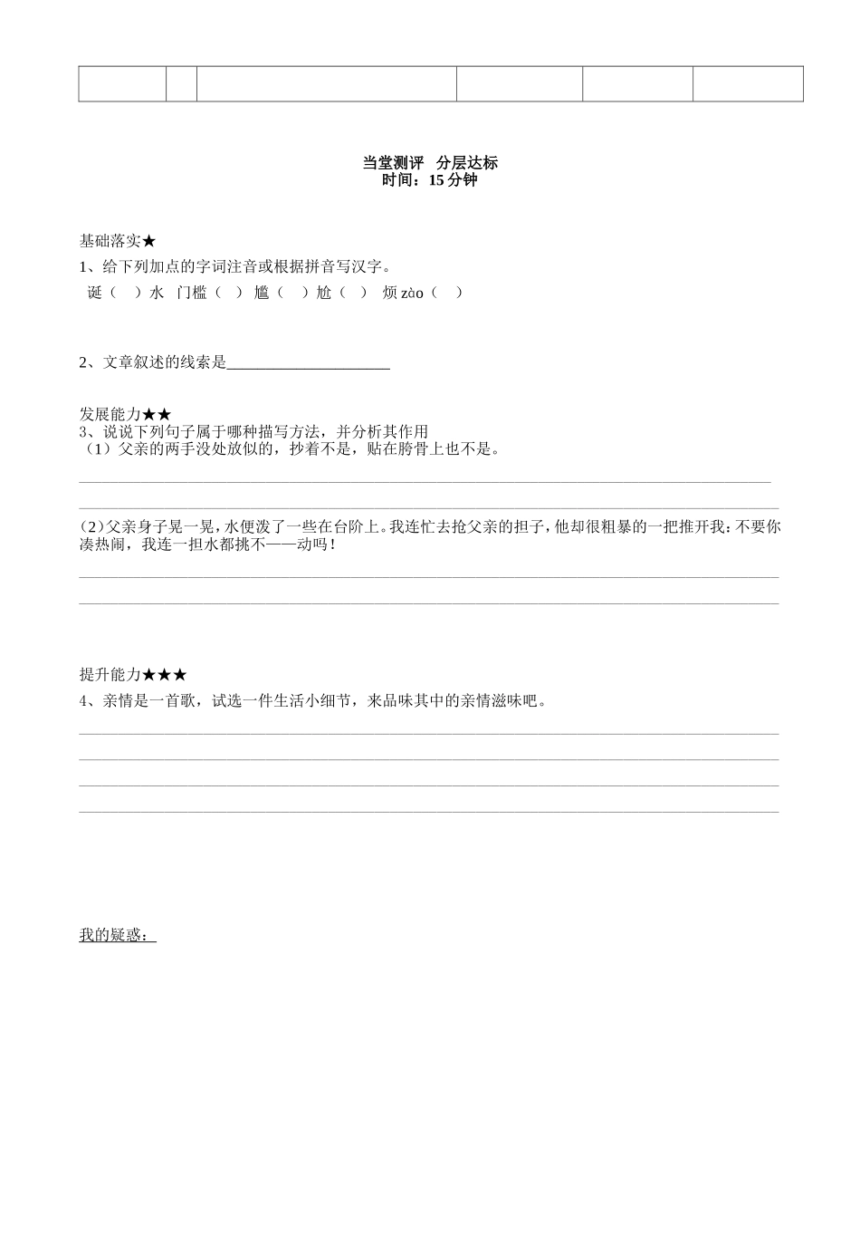 八年级上册第8课《台阶》_第2页