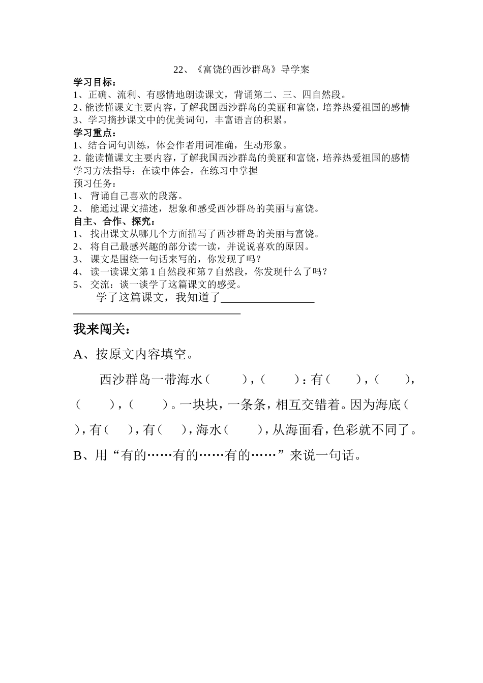 《富饶的西沙群岛》导学案_第1页