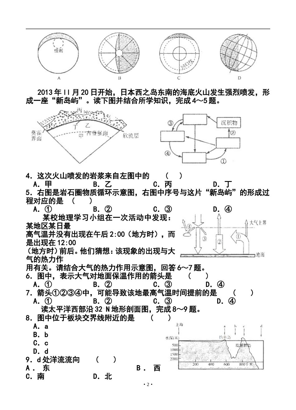 2014届天津市五区县高三上学期期末考试地理试卷及答案_第2页