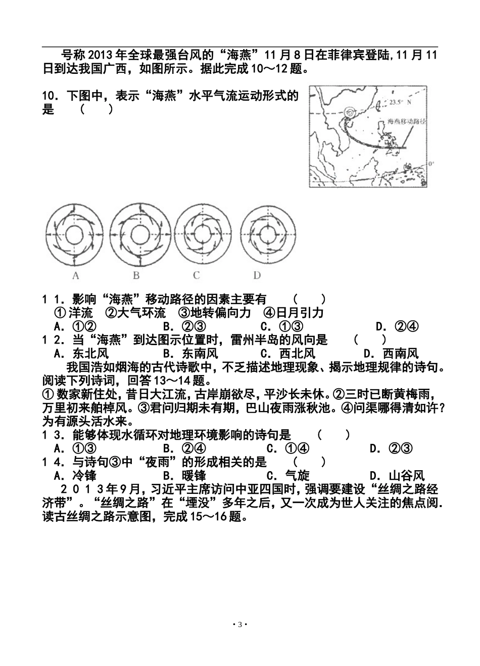 2014届天津市五区县高三上学期期末考试地理试卷及答案_第3页