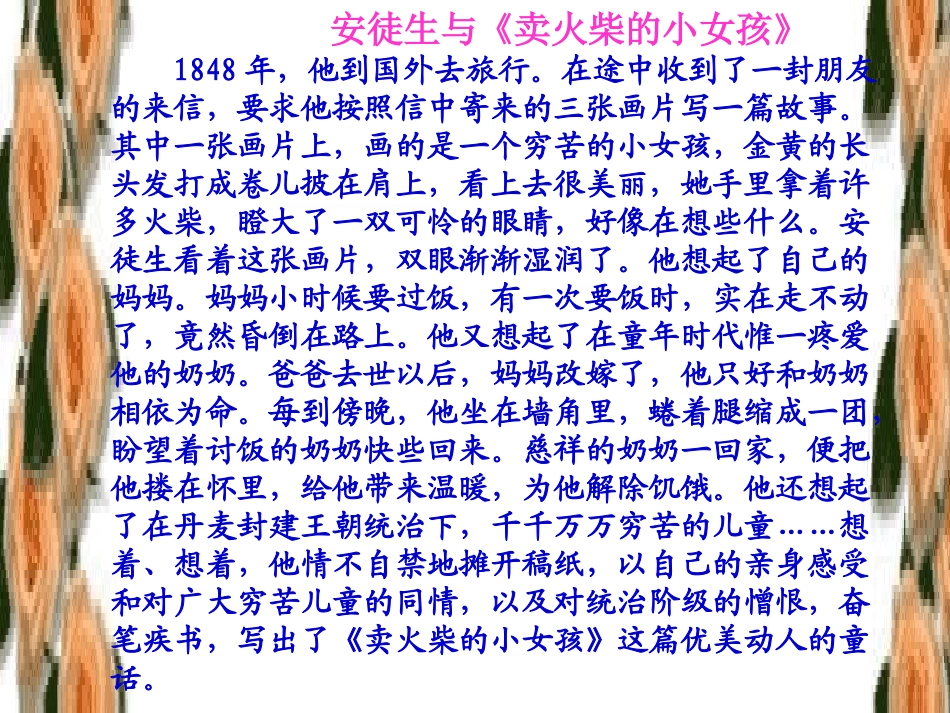 《卖火柴的小女孩》ppt_第3页