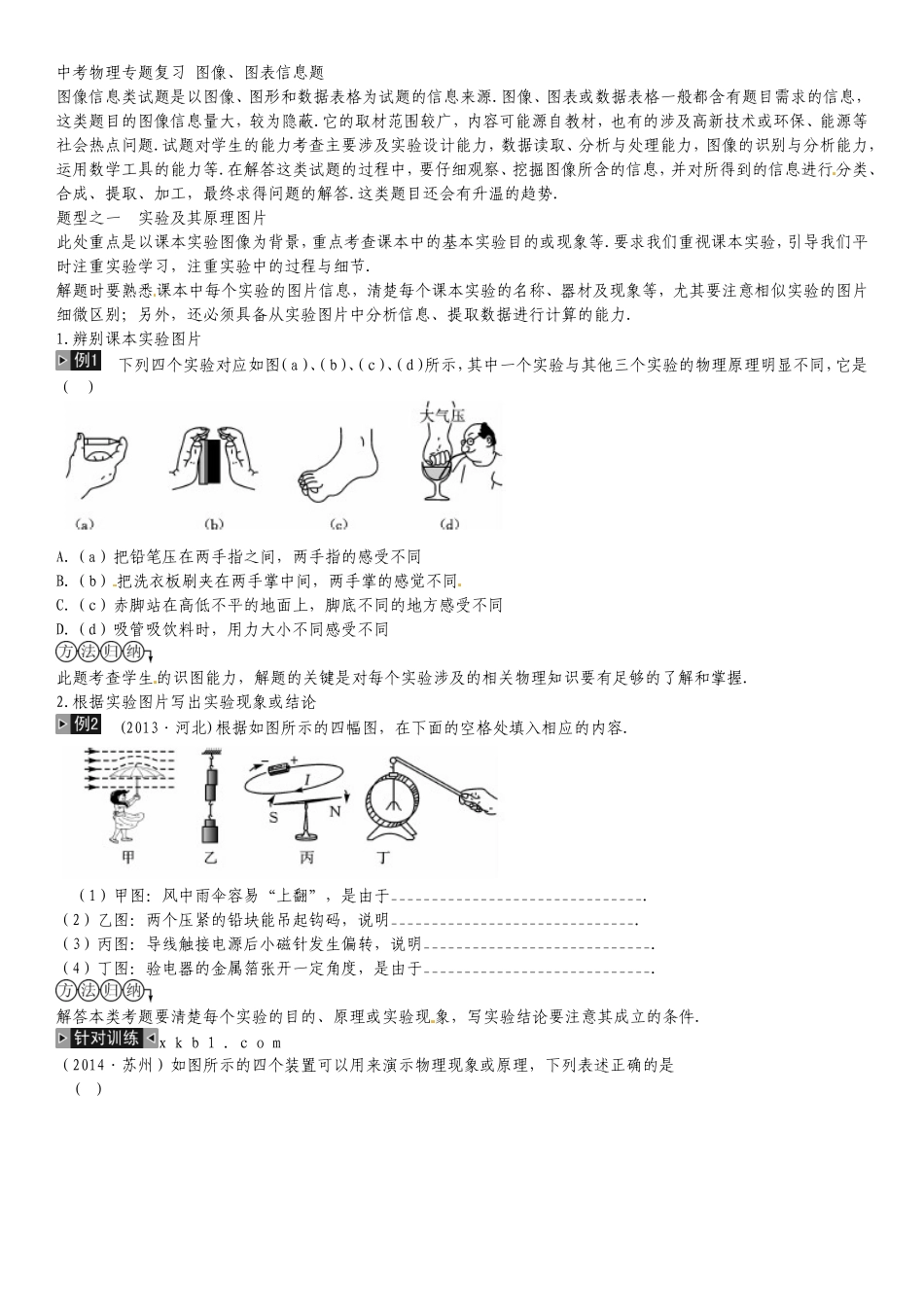 江苏省(苏科版)2015年中考物理专题复习-图像、图表信息题_第1页