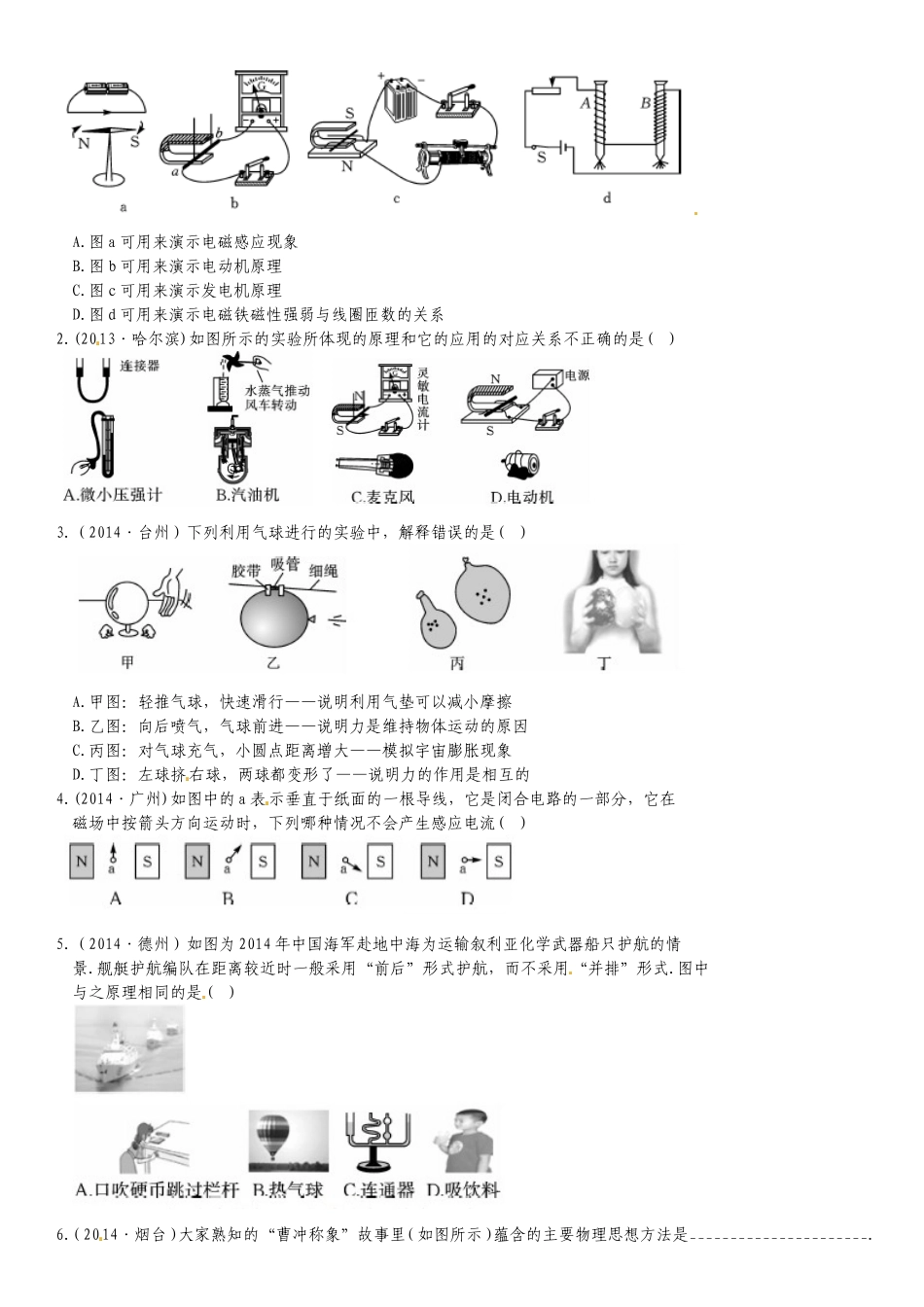 江苏省(苏科版)2015年中考物理专题复习-图像、图表信息题_第2页