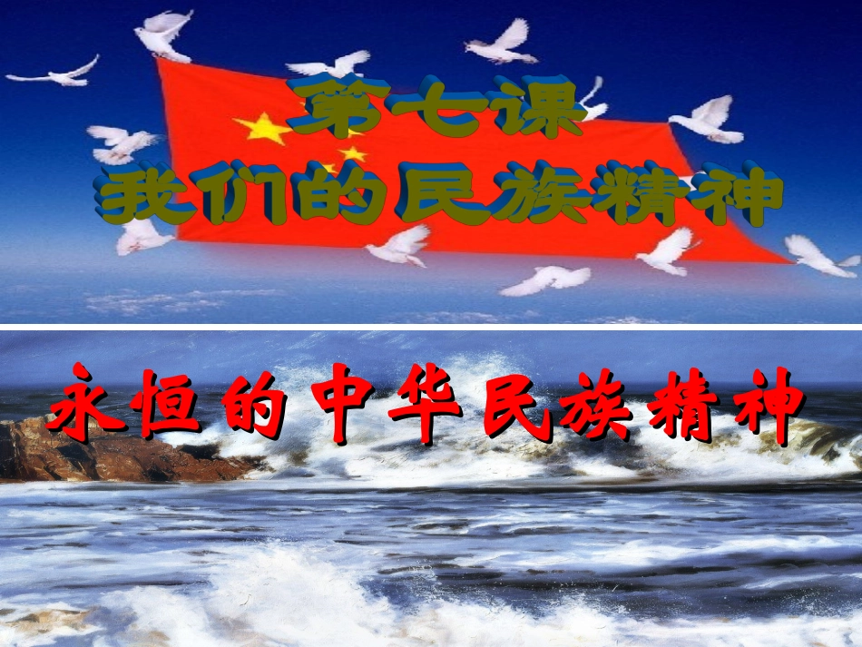 永恒的中华民族精神_第2页