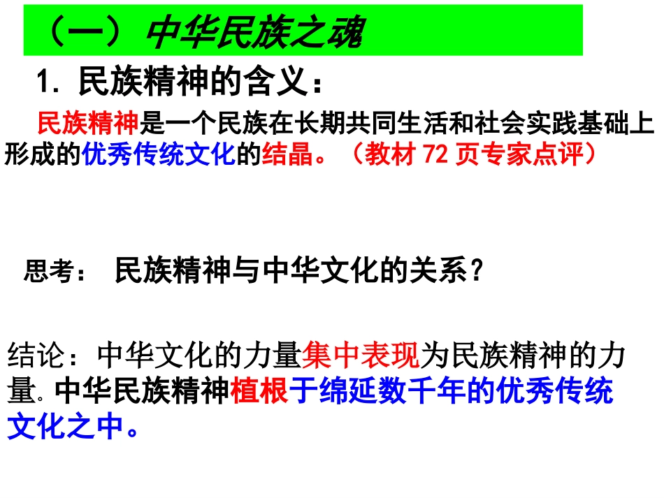 永恒的中华民族精神_第3页