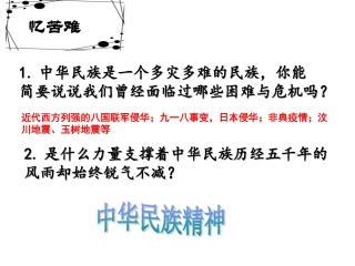 永恒的中华民族精神