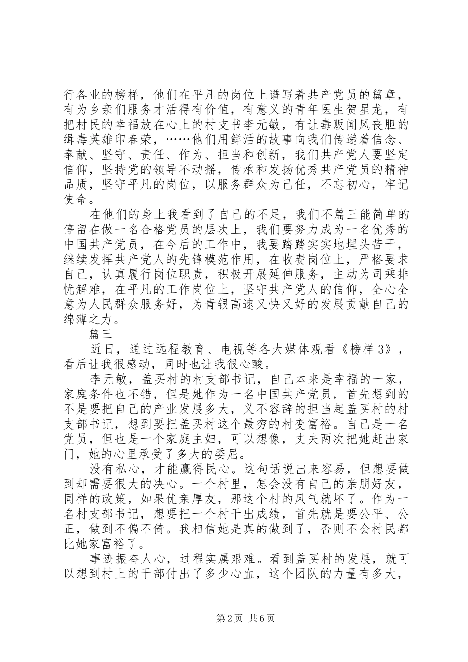 观看榜样3心得体会八篇_第2页