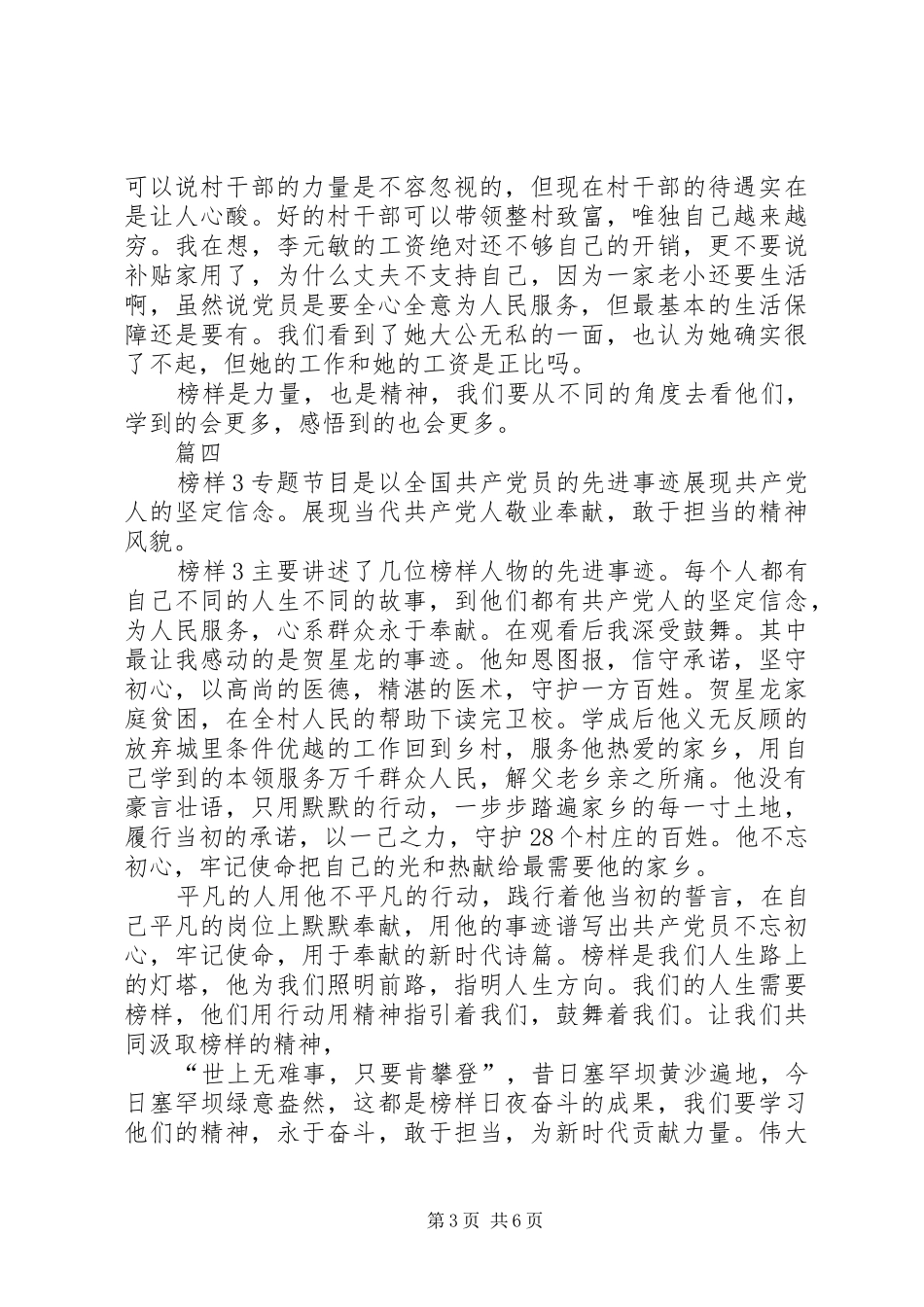 观看榜样3心得体会八篇_第3页