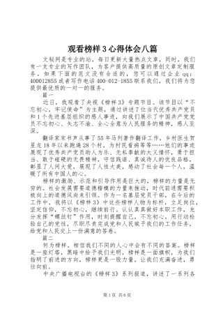 观看榜样3心得体会八篇