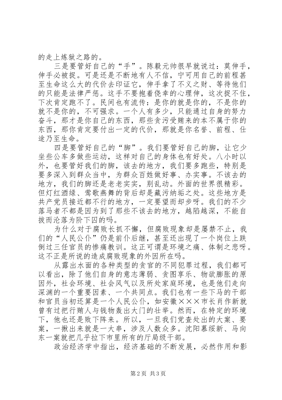 艰苦奋斗,廉洁从业心得体会_第2页