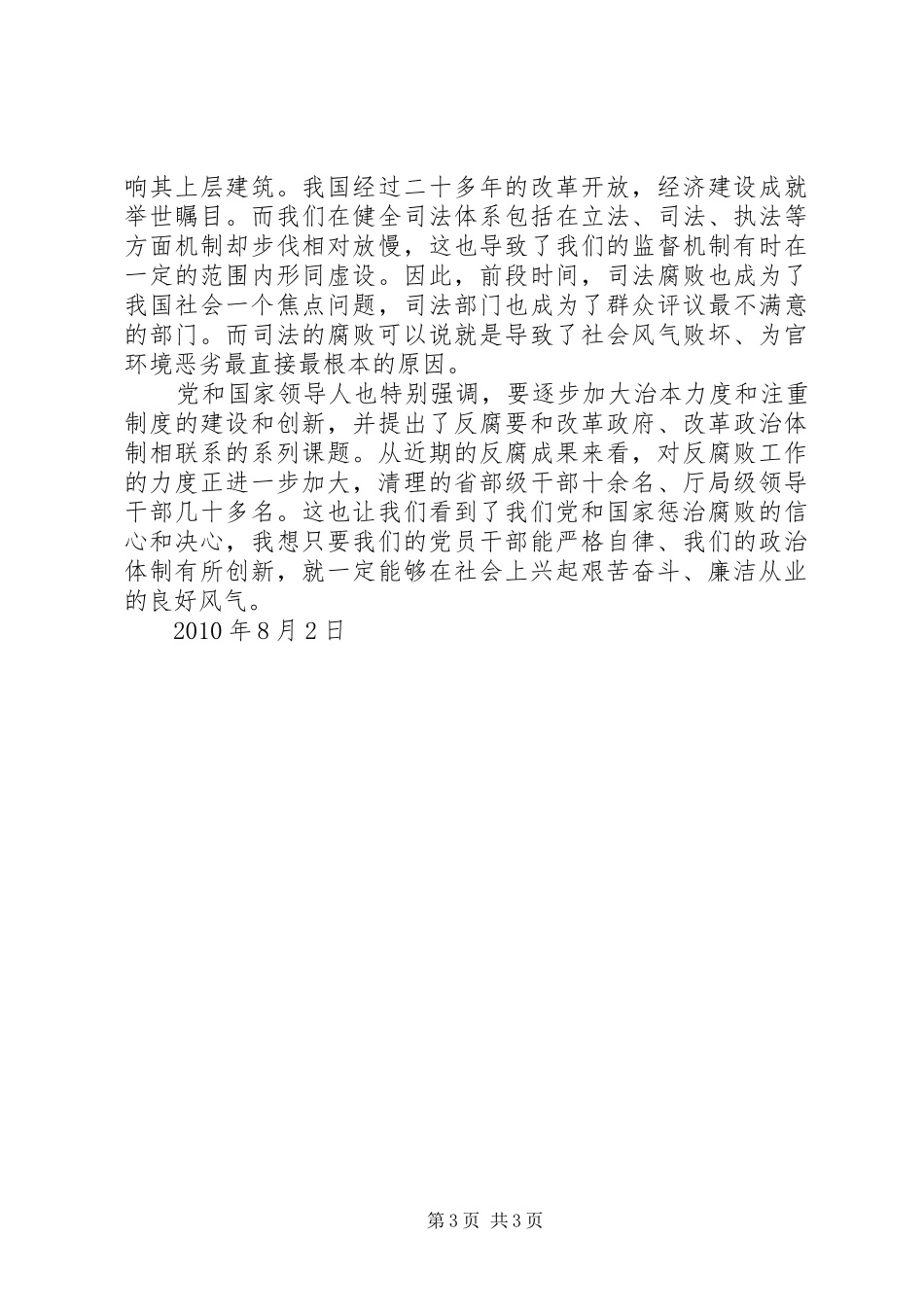 艰苦奋斗,廉洁从业心得体会_第3页