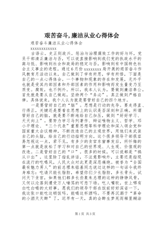 艰苦奋斗,廉洁从业心得体会