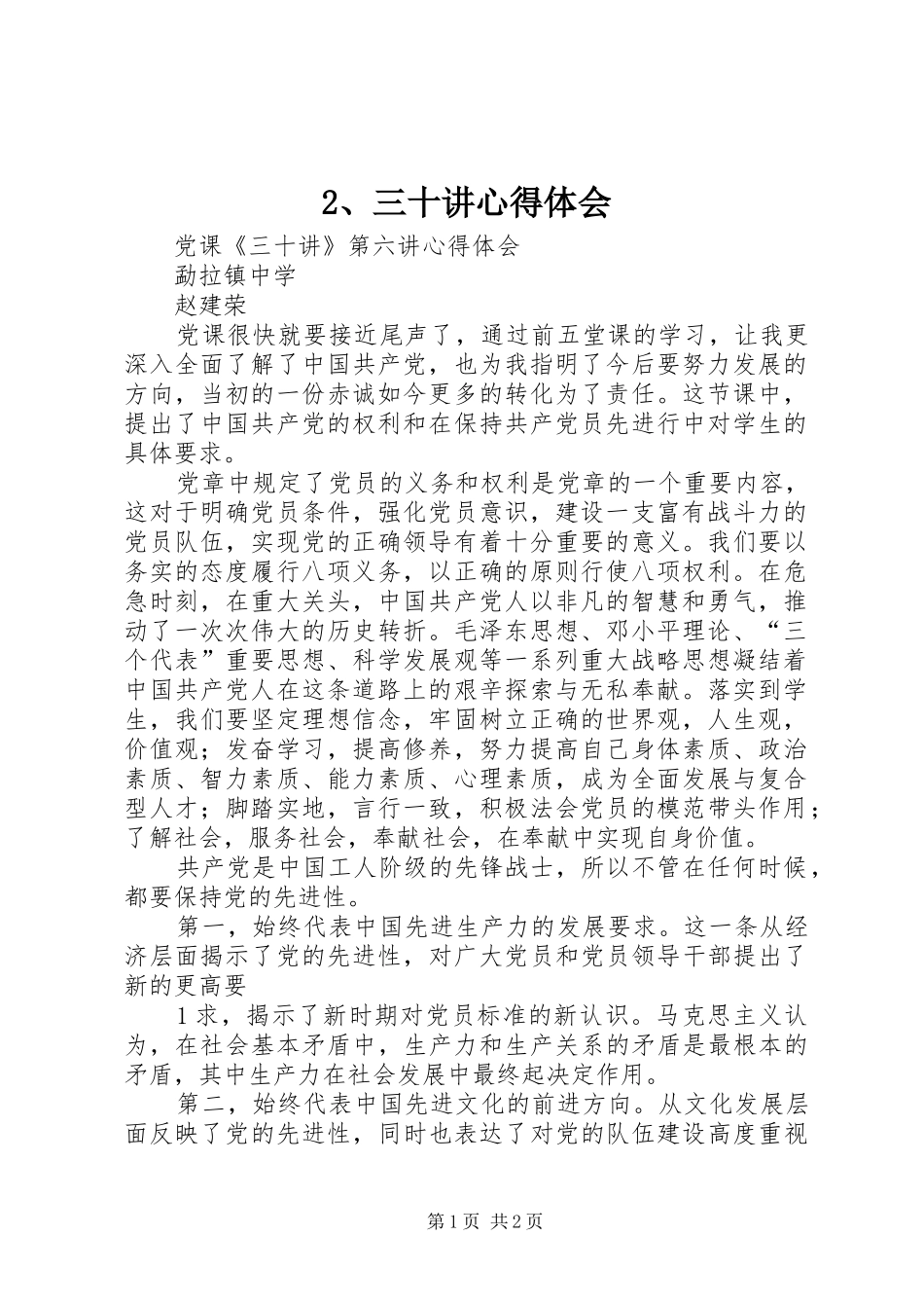 2、三十讲心得体会_3_第1页