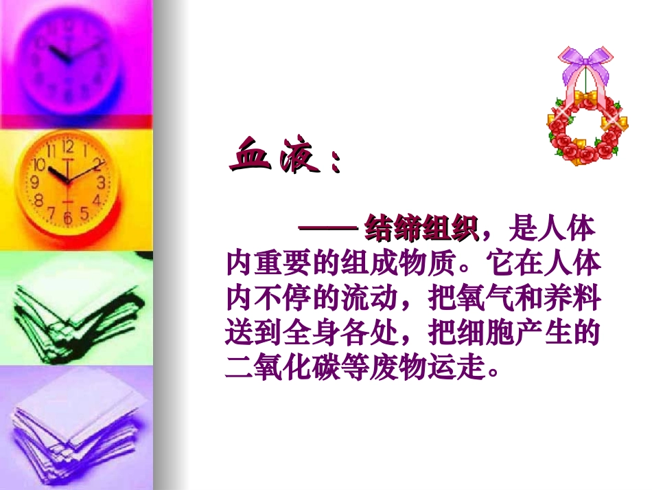 七年级下册第十章第一节-血液和血型(_第2页