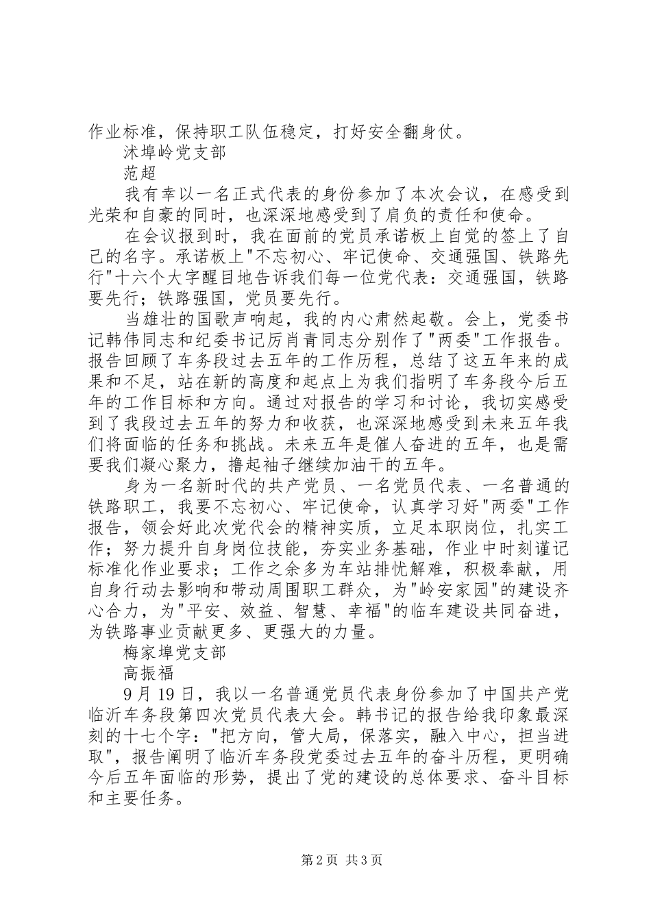 学习车务段四次党代会精神体会_第2页