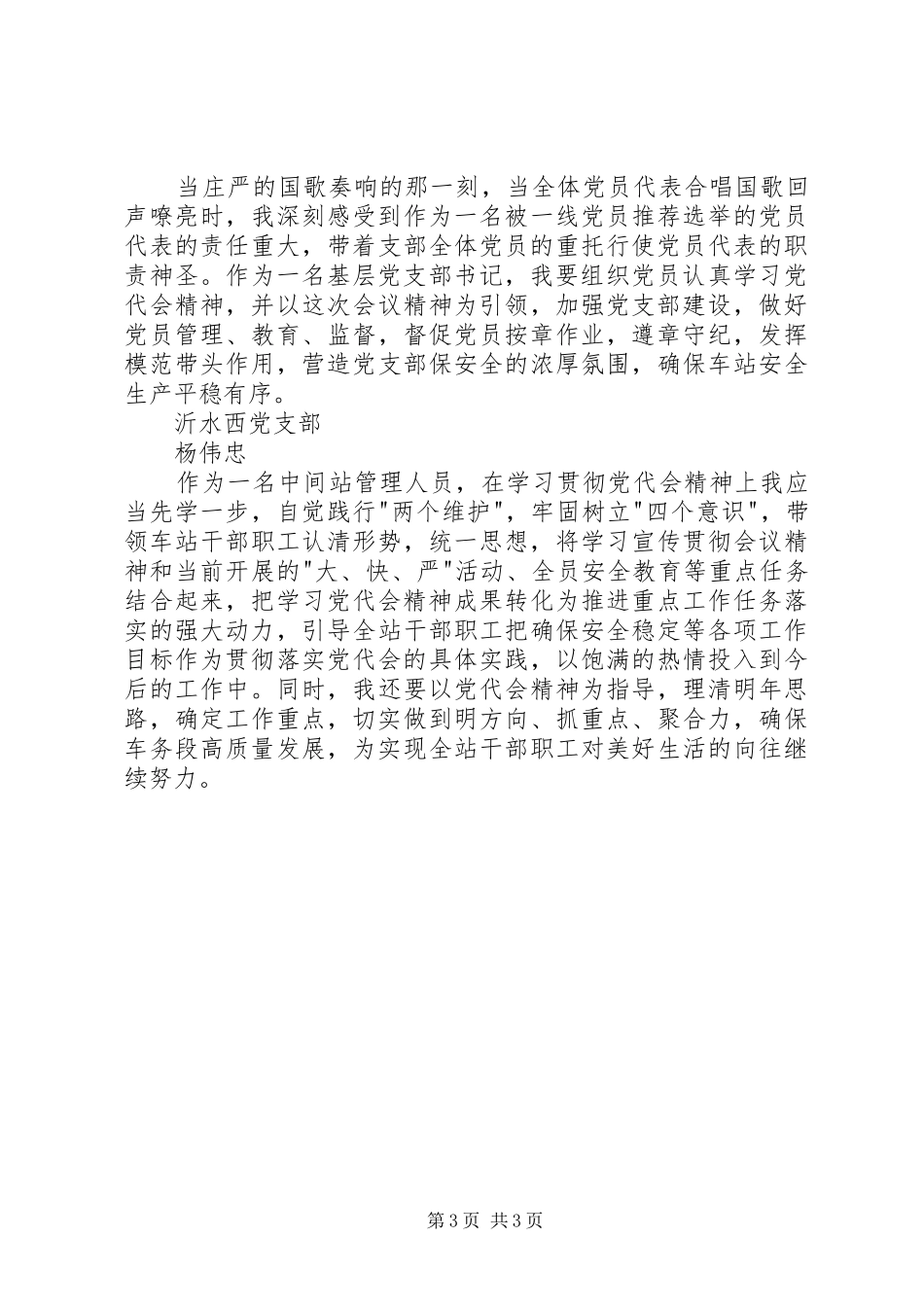学习车务段四次党代会精神体会_第3页