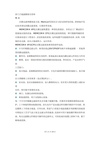 西门子超滤膜相关资料