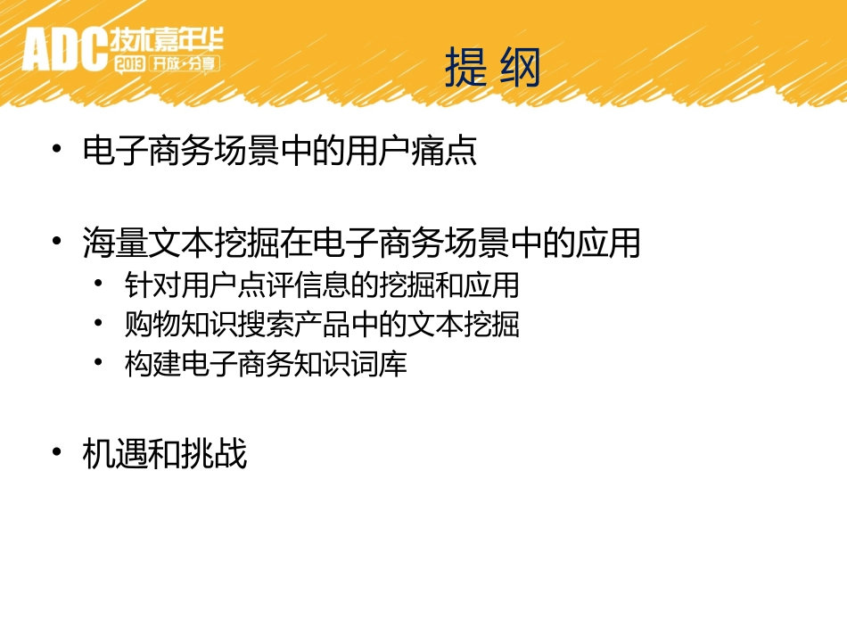 文本挖掘在电子商务场景中的应用_第2页