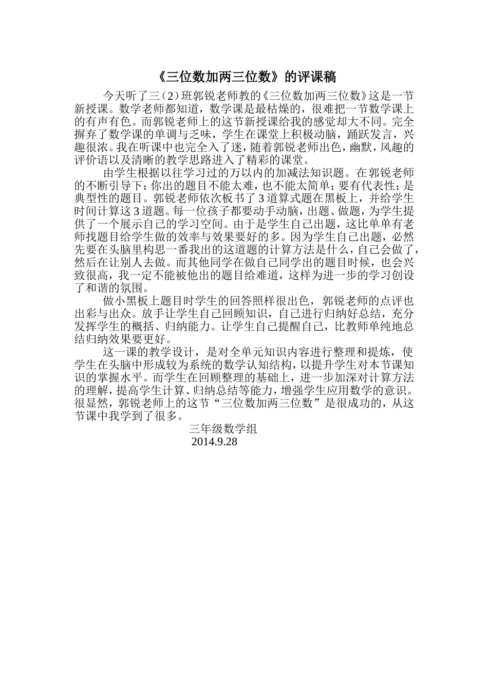 三位数加两三位数_第1页