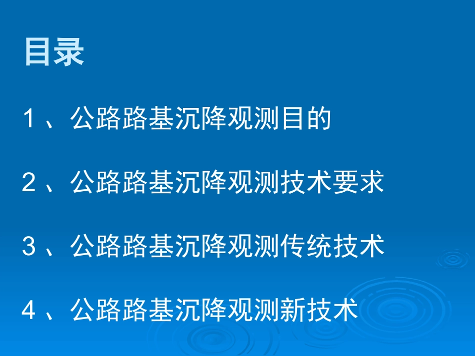 公路路基沉降观测技术_第2页