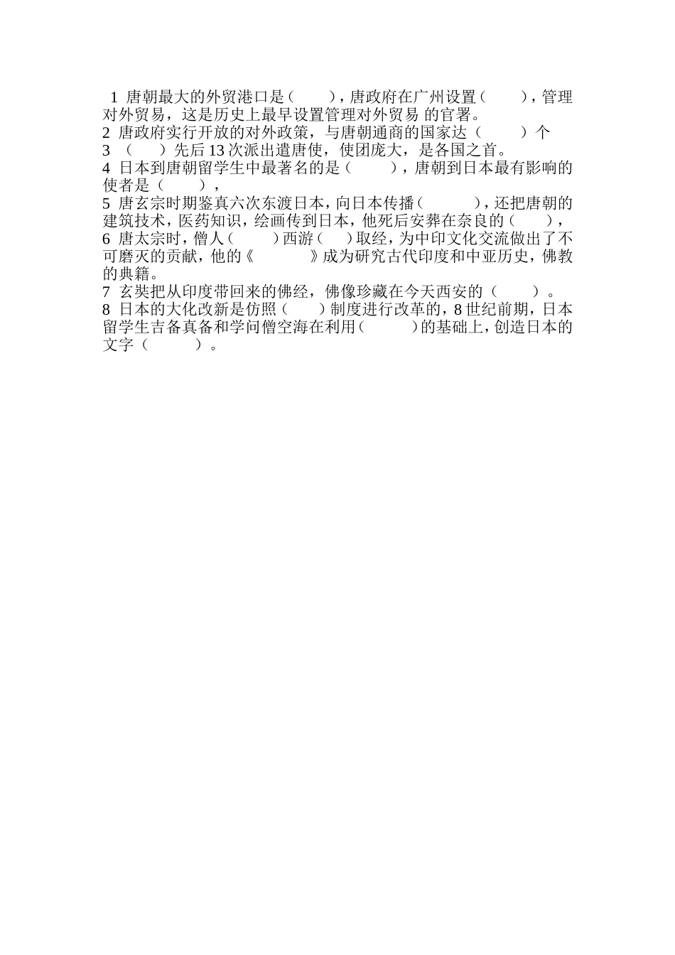 替代的中外交往_第2页