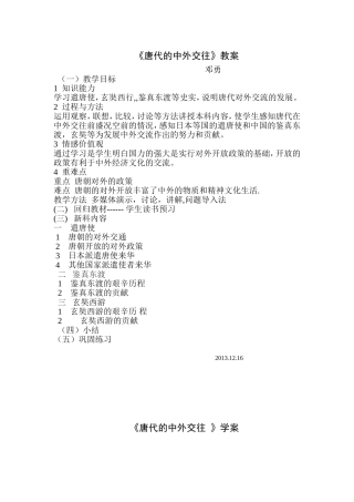 替代的中外交往