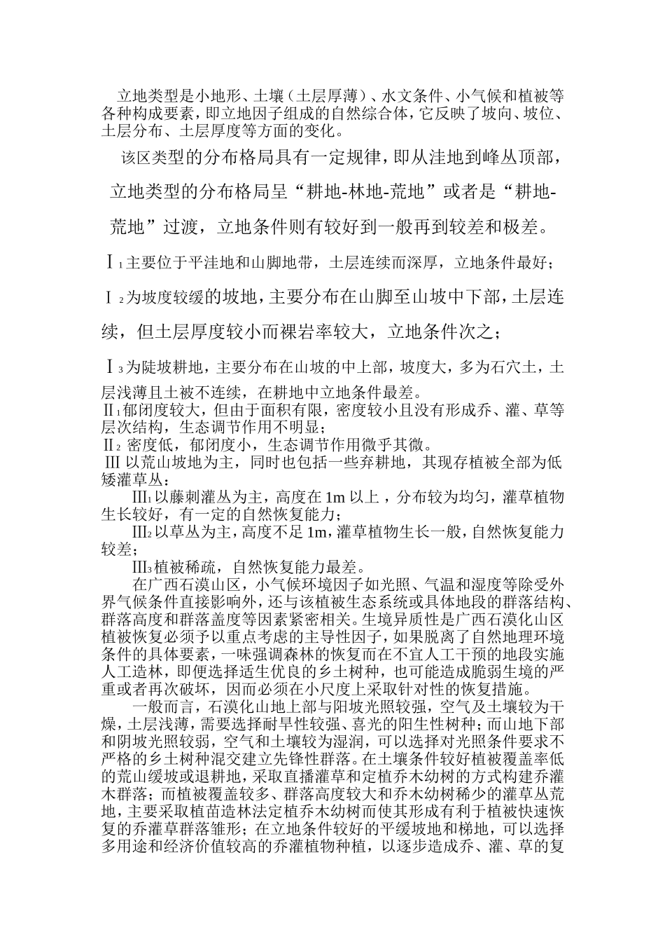 石漠化综合治理技术_第3页