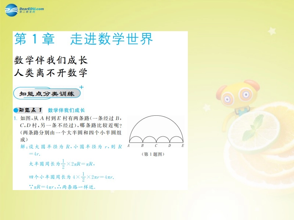 【北大绿卡】2014年秋七年级数学上册第1章走进数学世界教师讲练课件（新版）华东师大版_第2页