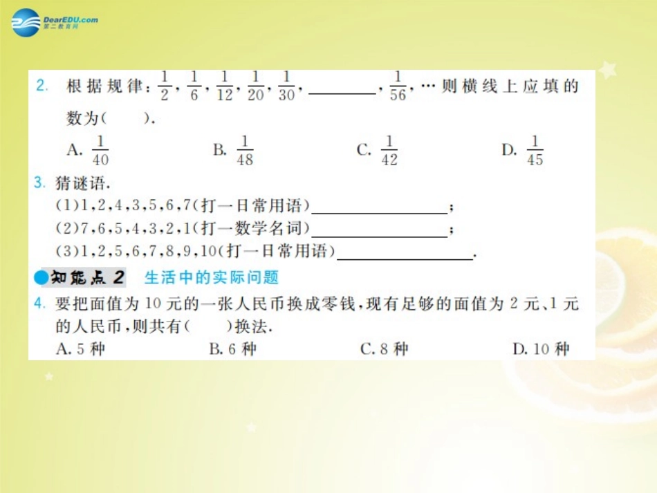 【北大绿卡】2014年秋七年级数学上册第1章走进数学世界教师讲练课件（新版）华东师大版_第3页