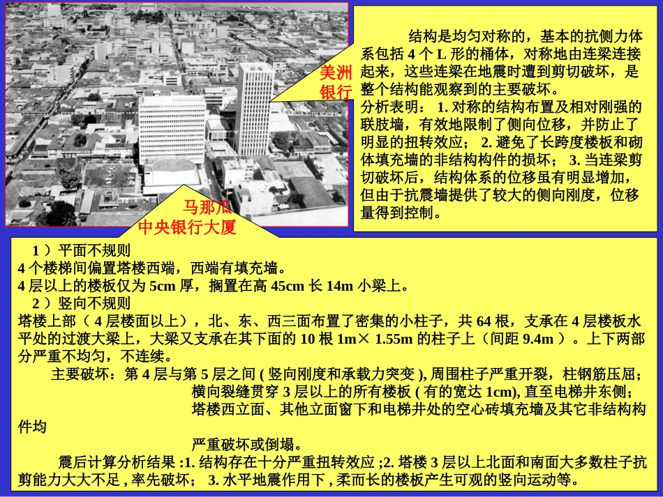 第二节抗震设计的基本要求_第3页