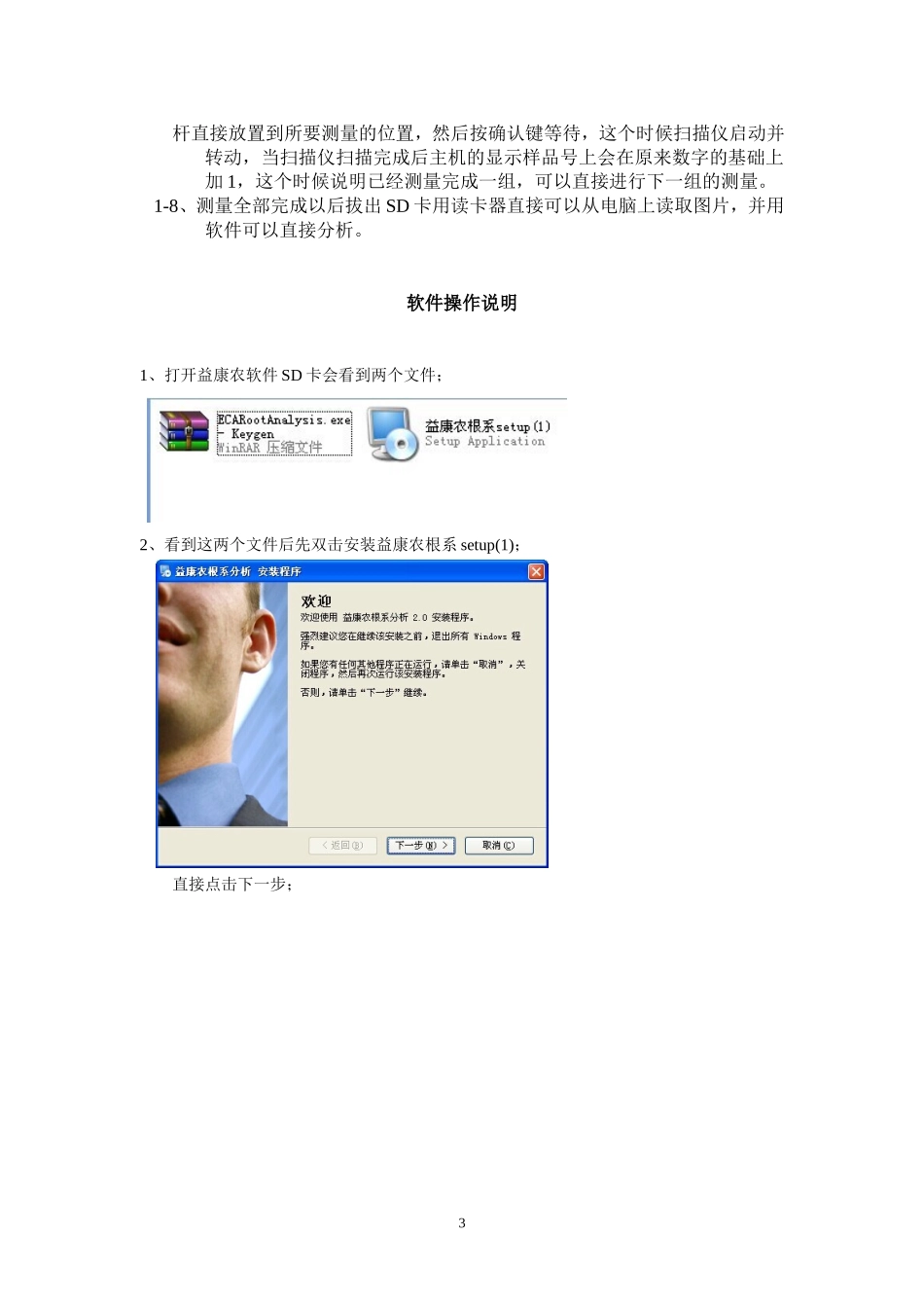 根系生长监测系统使用说明书_第3页