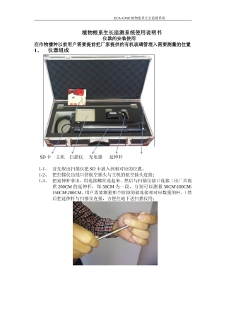 根系生长监测系统使用说明书