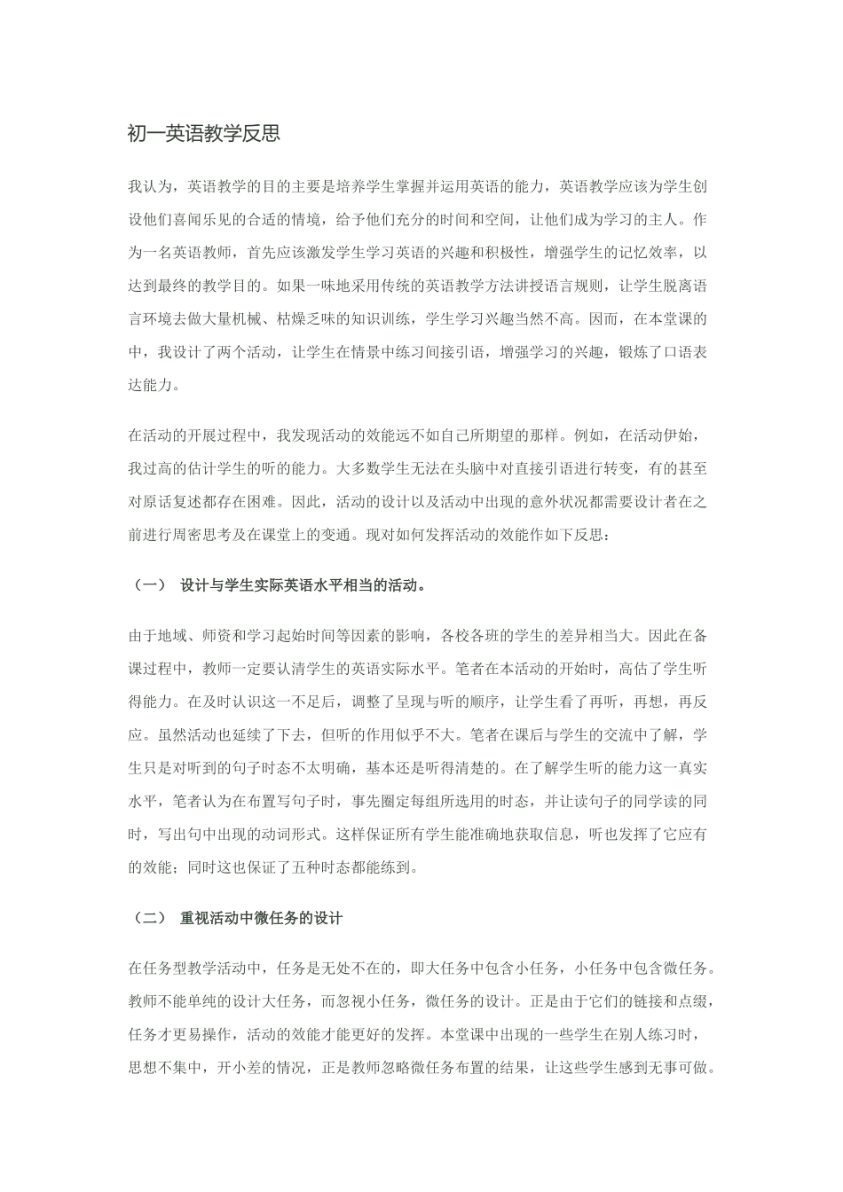 初一英语教学反思_第1页