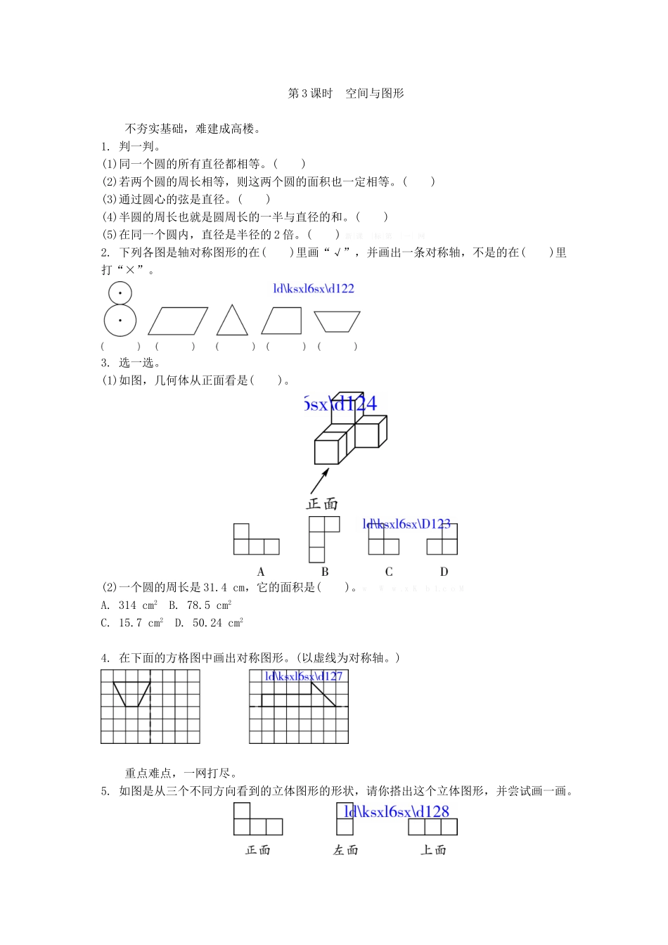 北师大版六年级数学上册7.3空间与图形练习题及答案_第1页