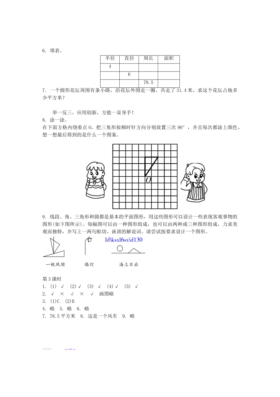 北师大版六年级数学上册7.3空间与图形练习题及答案_第2页