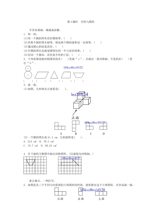北师大版六年级数学上册7.3空间与图形练习题及答案