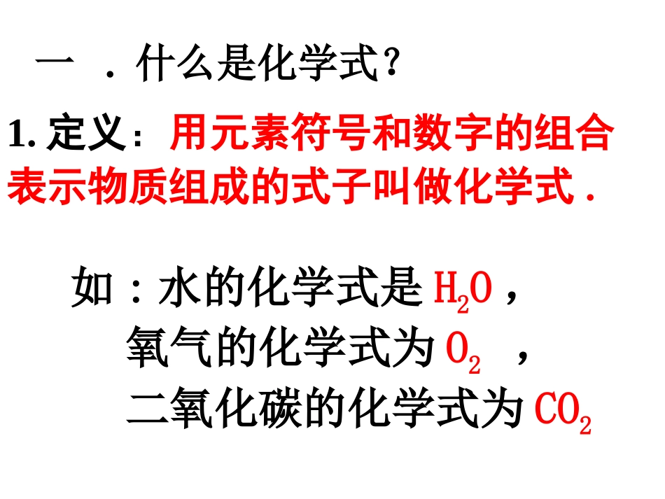 4.4-化学式与化合价2_第2页