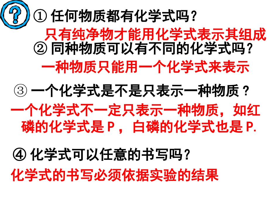 4.4-化学式与化合价2_第3页