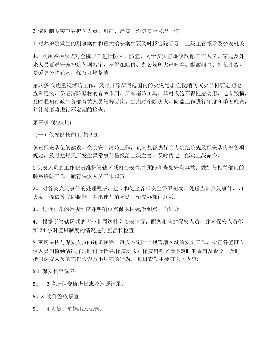 医院保安管理制度_第2页