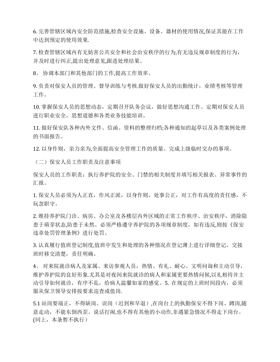 医院保安管理制度_第3页