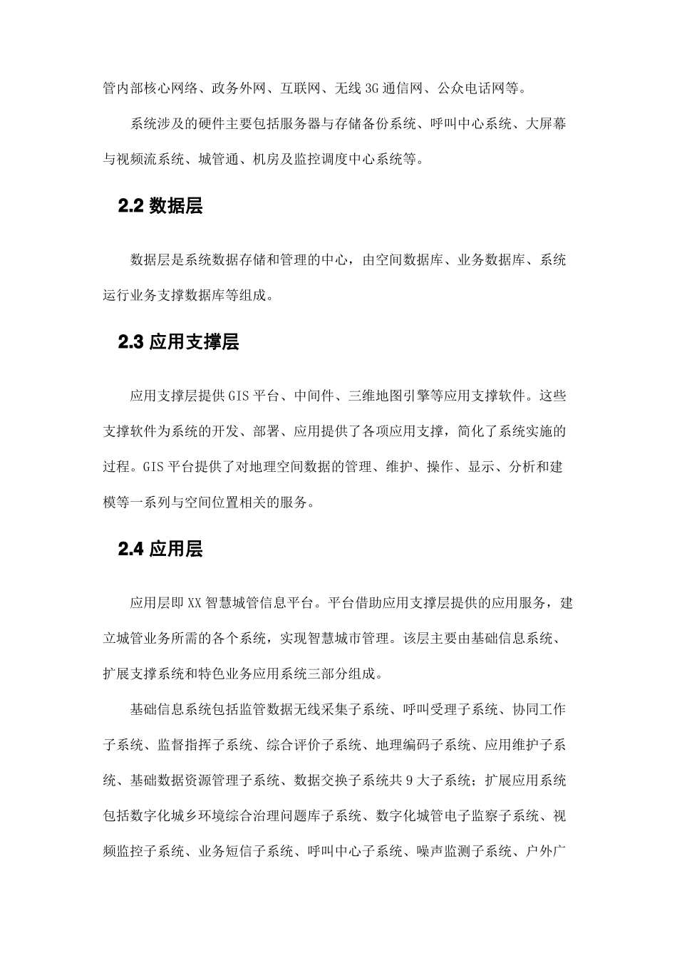 智慧城信息系统总体设计方案_第3页