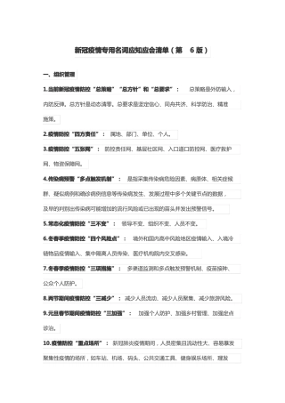 新冠疫情专用名词应知应会清单