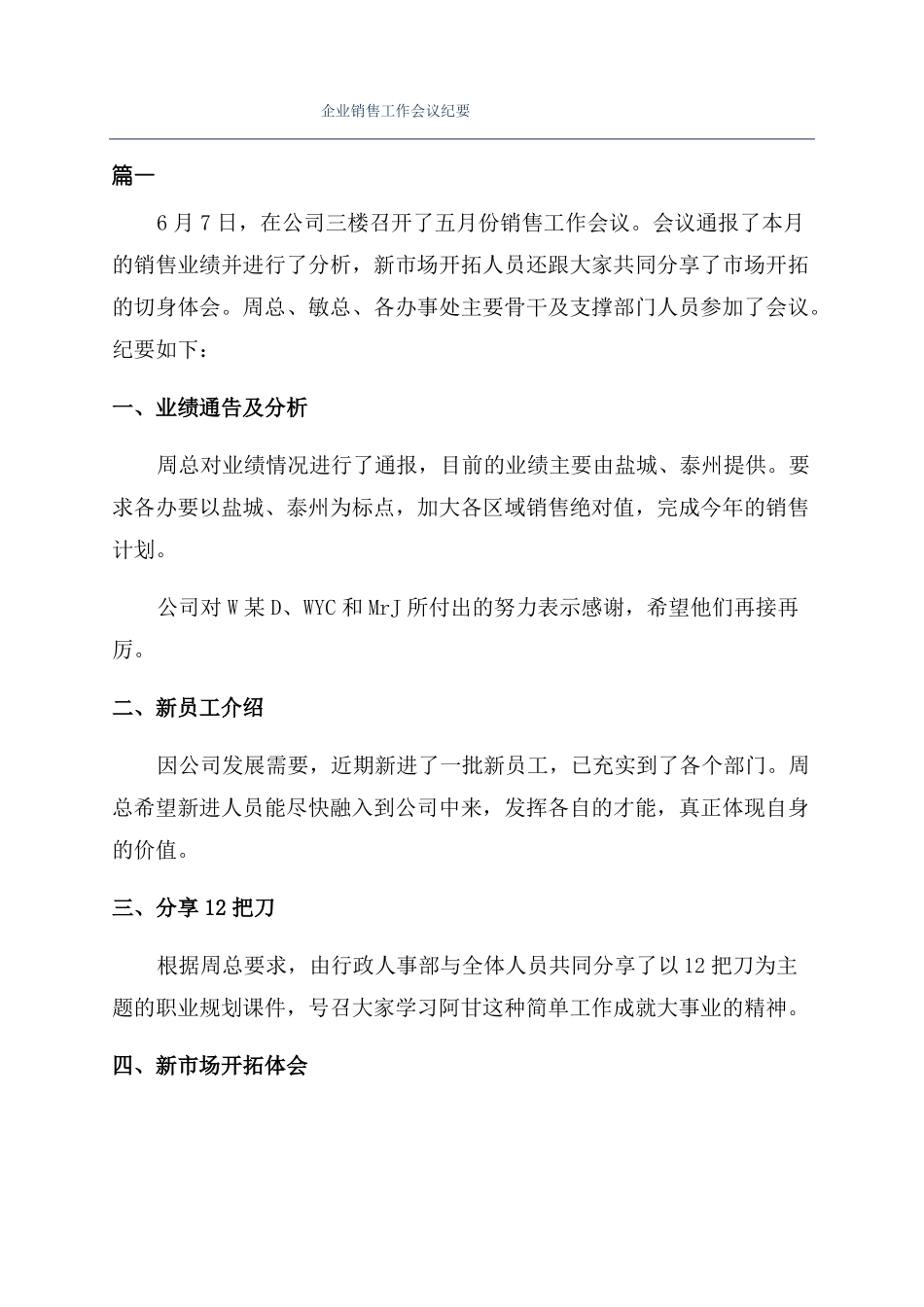 企业销售工作会议纪要_第1页