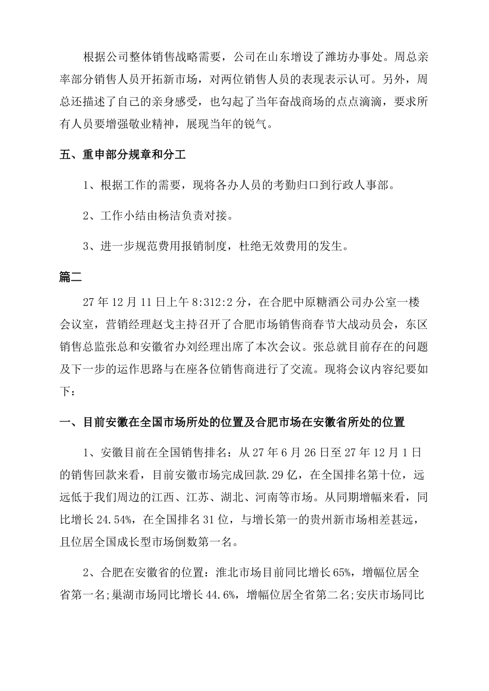 企业销售工作会议纪要_第2页