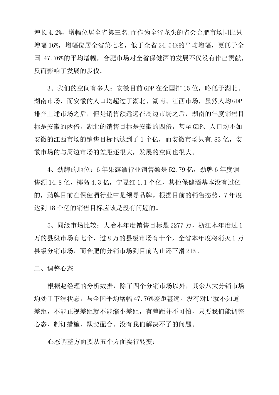 企业销售工作会议纪要_第3页