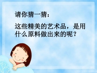 20陶泥的世界课件ppt