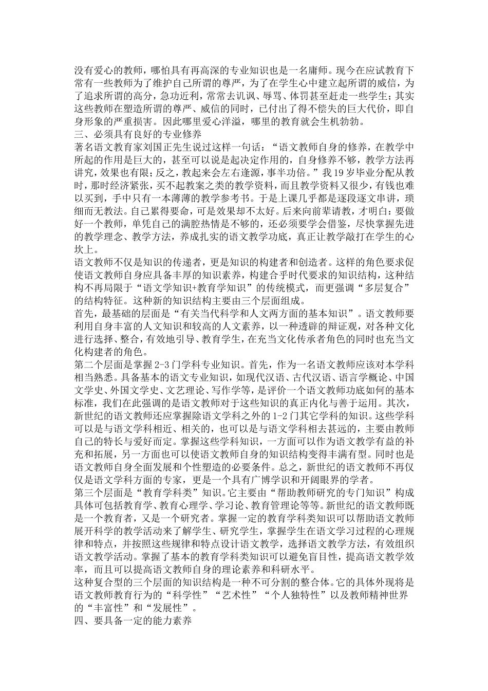 见习教师学习资料五：语文教师的基本素养_第2页