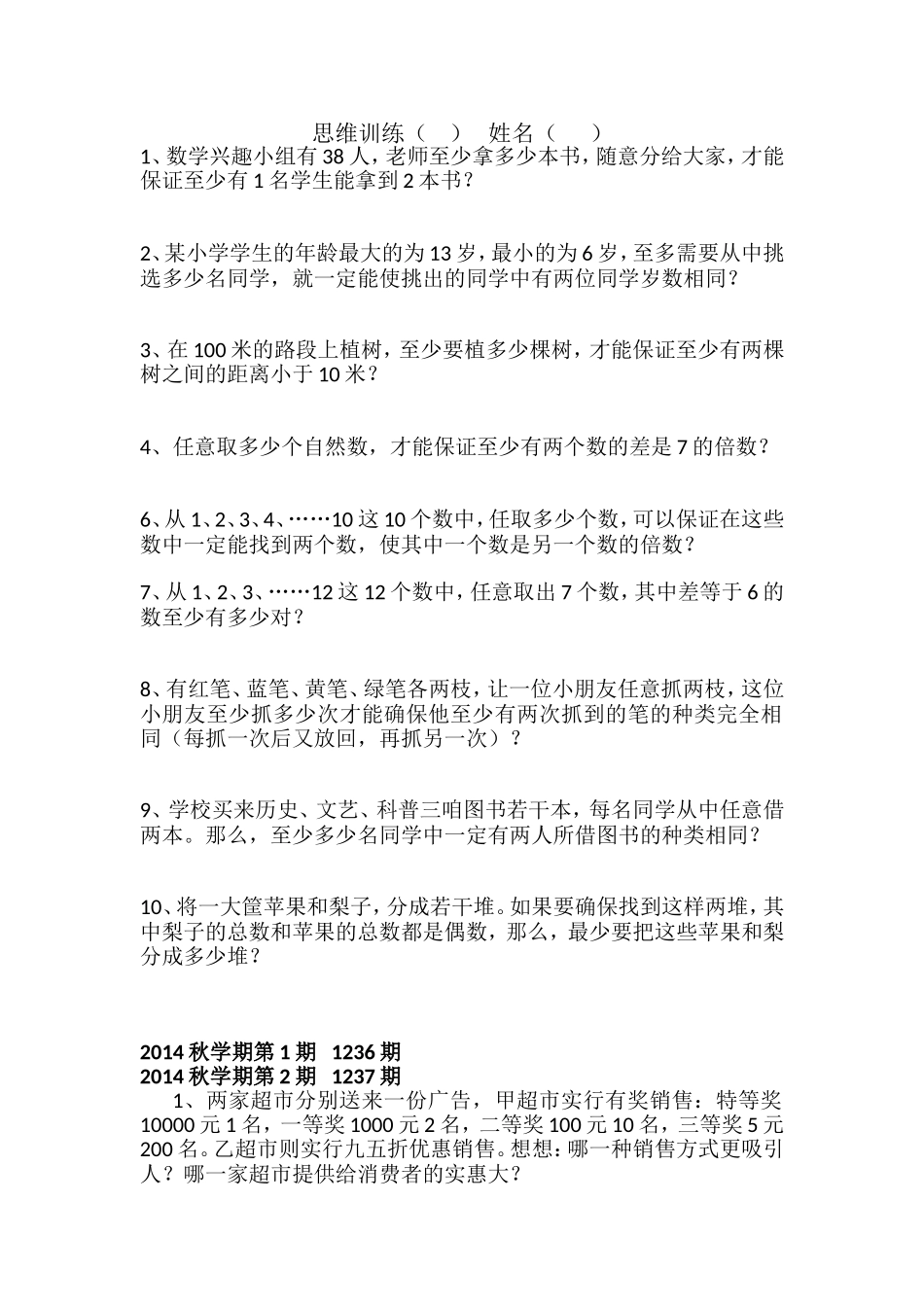 五上2014秋季学期小数报题目整理_第1页