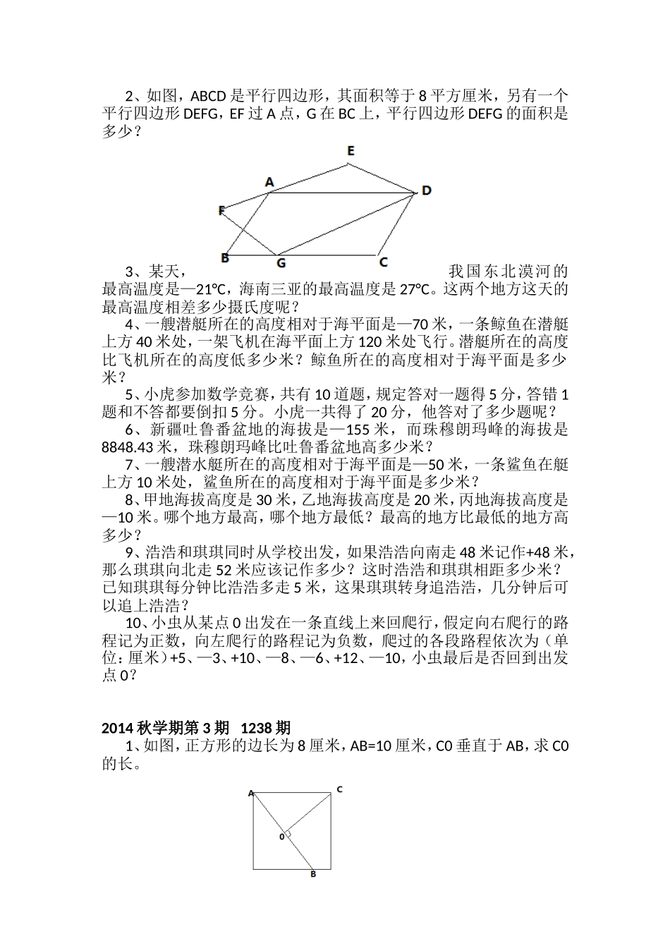五上2014秋季学期小数报题目整理_第2页